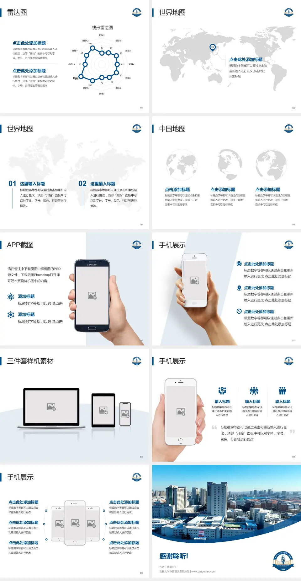 吉林大学中日联谊医院总院医院简介/日常通用PPT模板4:3格式幻灯片预览图7