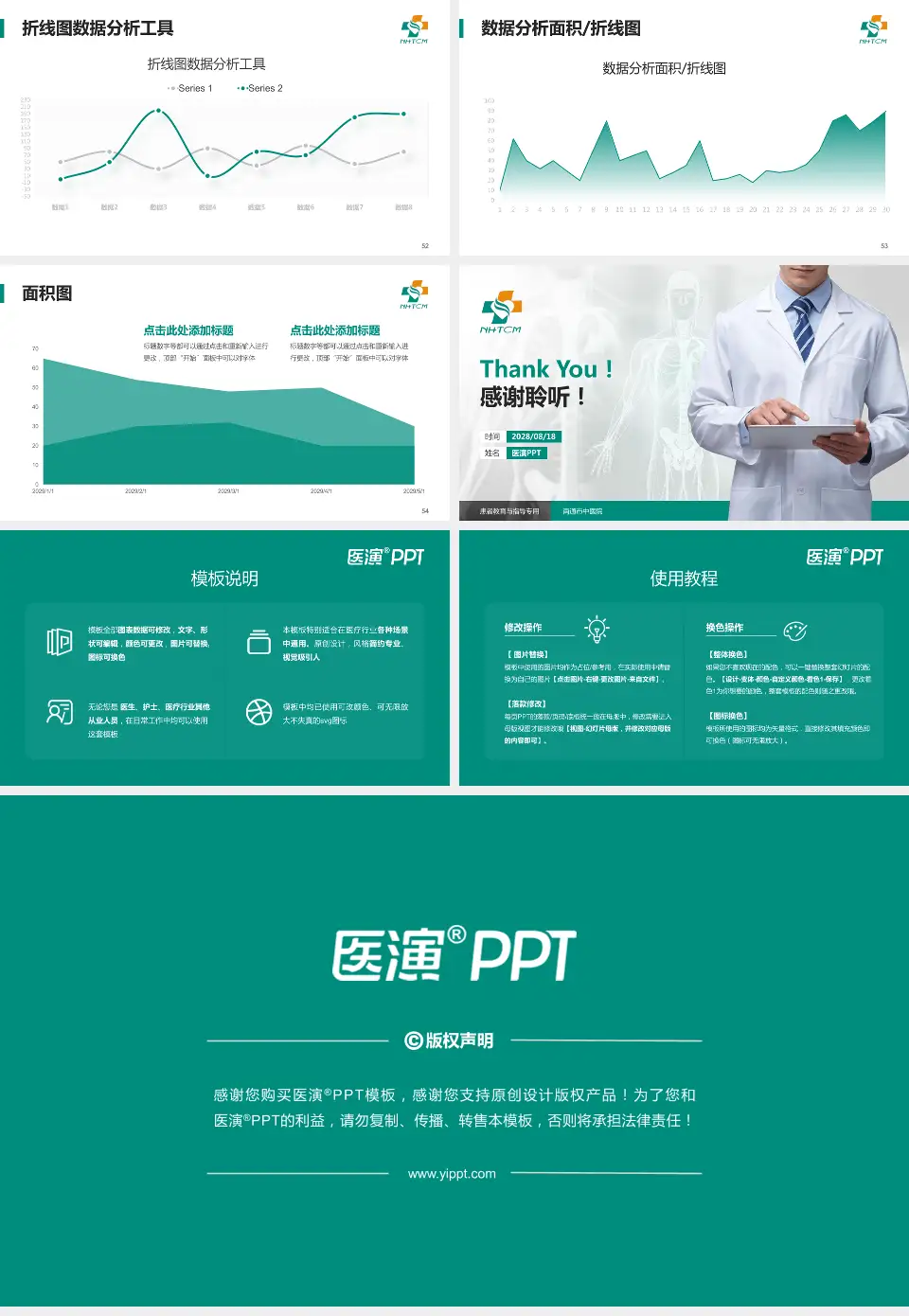 南通市中医院患者教育与指导PPT模板16:9格式幻灯片预览图7