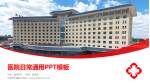 长春市中医院医院简介/日常通用PPT模板_幻灯片封面预览图