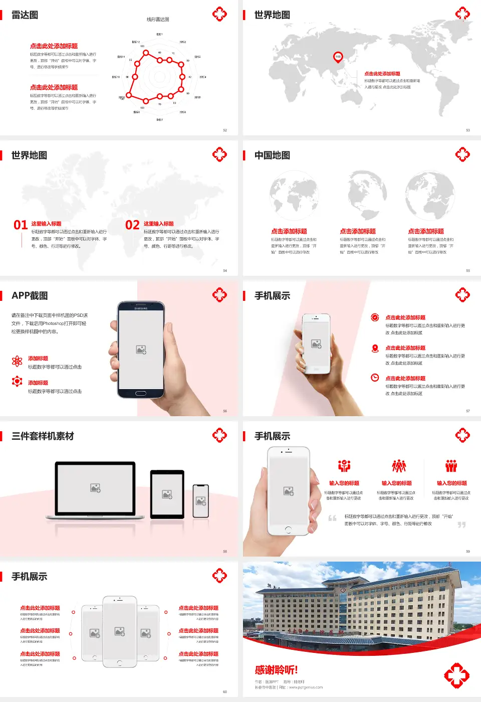 长春市中医院医院简介/日常通用PPT模板16:9格式幻灯片预览图7