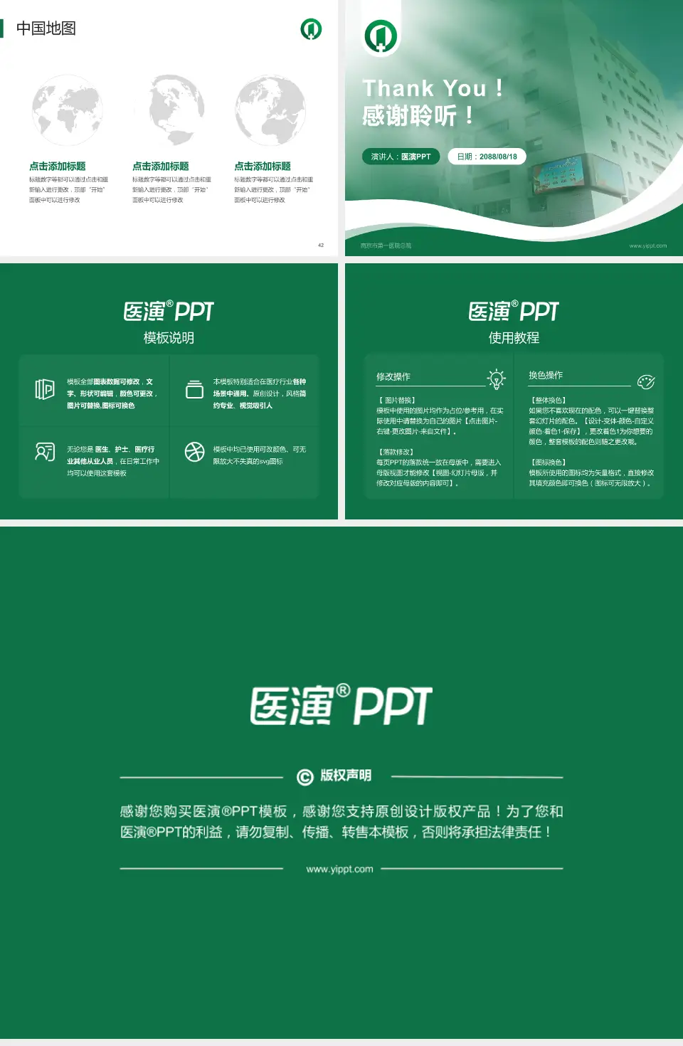 南京市第一医院总院会议与研讨会PPT模板4:3格式幻灯片预览图6