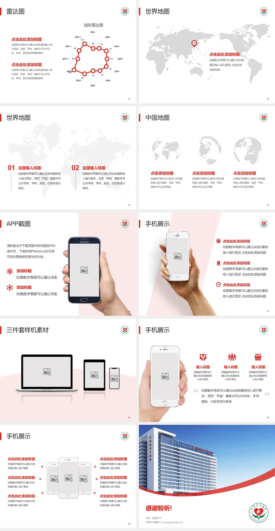 丹阳市中医院医院简介/日常通用PPT模板4:3格式幻灯片预览图7