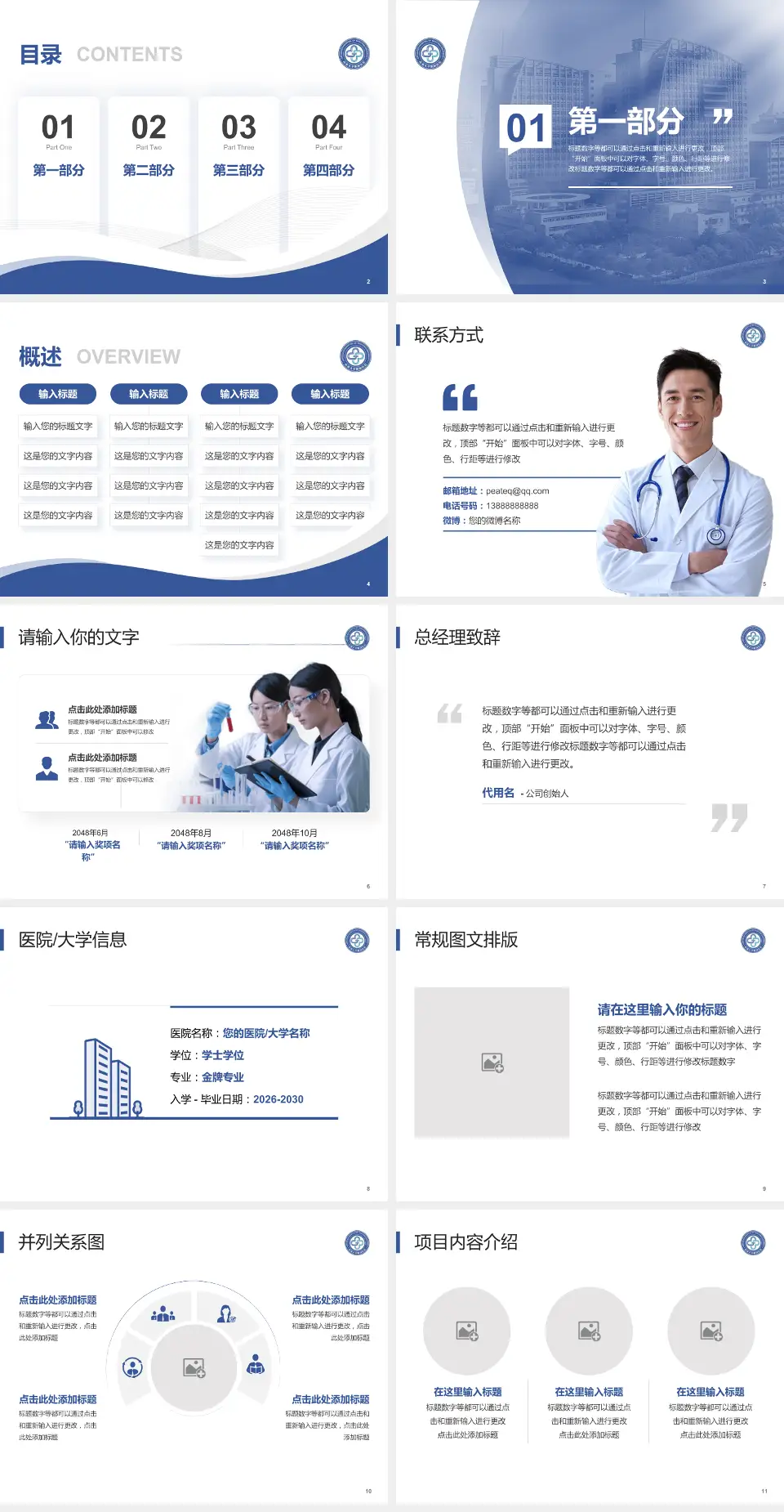 南通大学附属医院西院区会议与研讨会PPT模板4:3格式幻灯片预览图2
