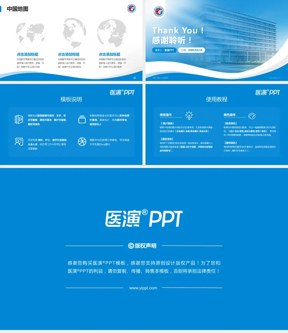 吉林市第二人民医院会议与研讨会PPT模板16:9格式幻灯片预览图6
