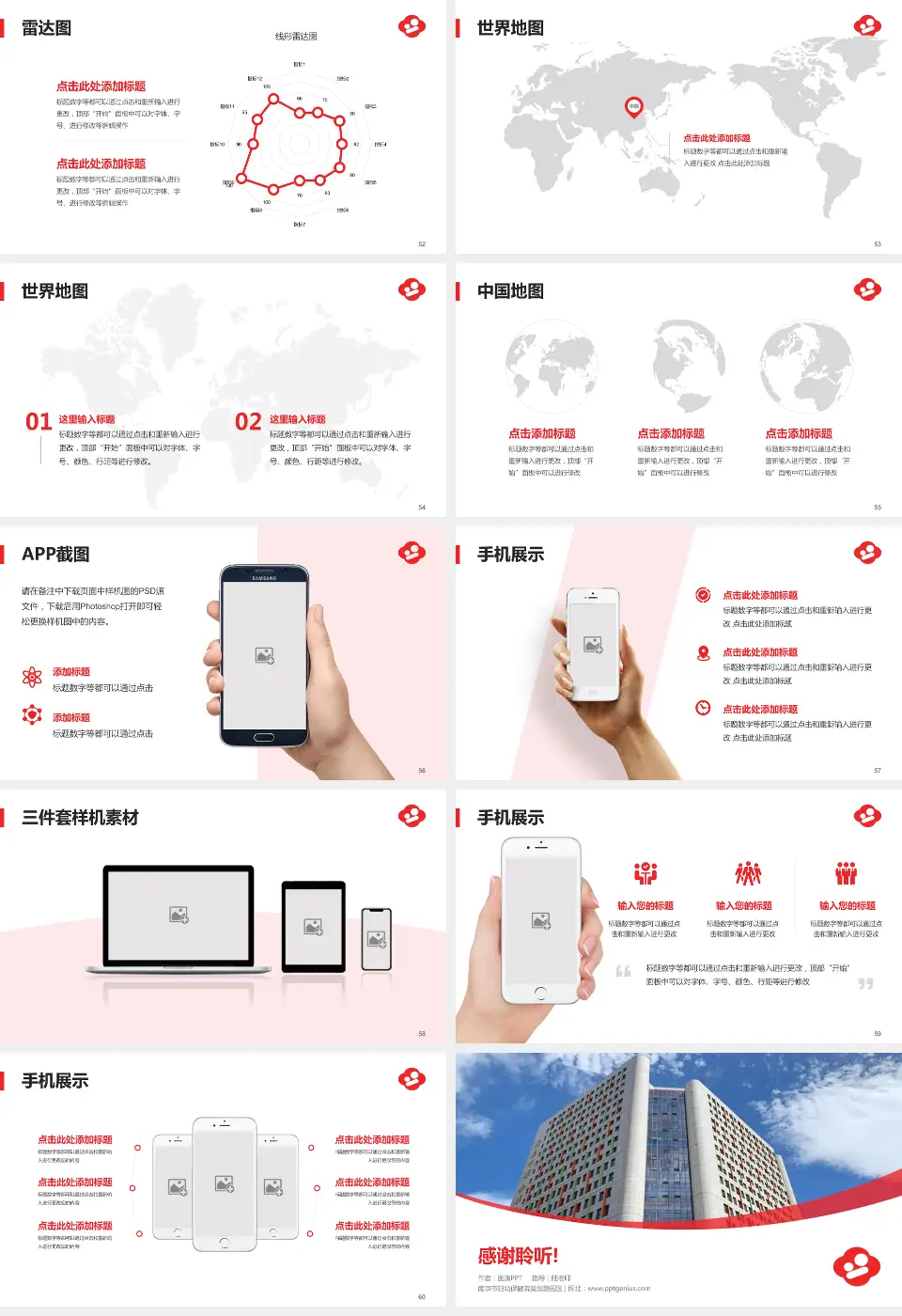 南京市妇幼保健院莫愁路园区医院简介/日常通用PPT模板16:9格式幻灯片预览图7