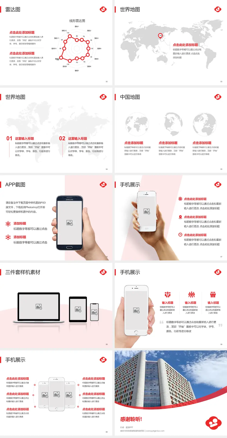 南京市妇幼保健院莫愁路园区医院简介/日常通用PPT模板4:3格式幻灯片预览图7