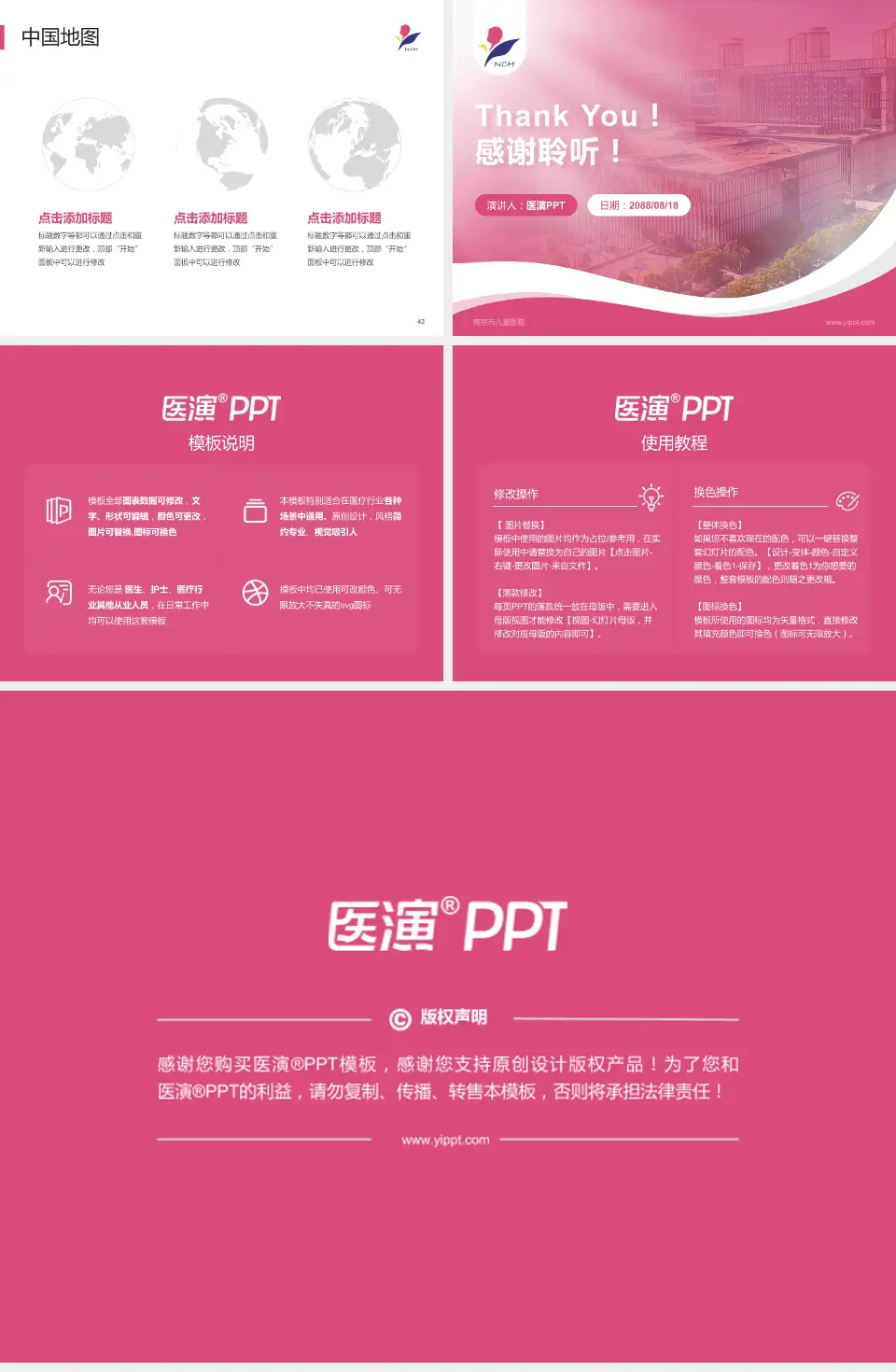 南京市儿童医院会议与研讨会PPT模板4:3格式幻灯片预览图6