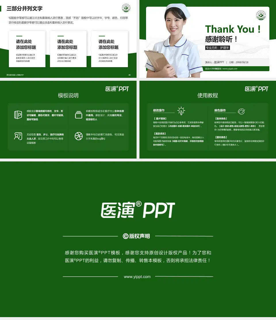 延边大学附属医院护理专业职业生涯规划PPT模板16:9格式幻灯片预览图6