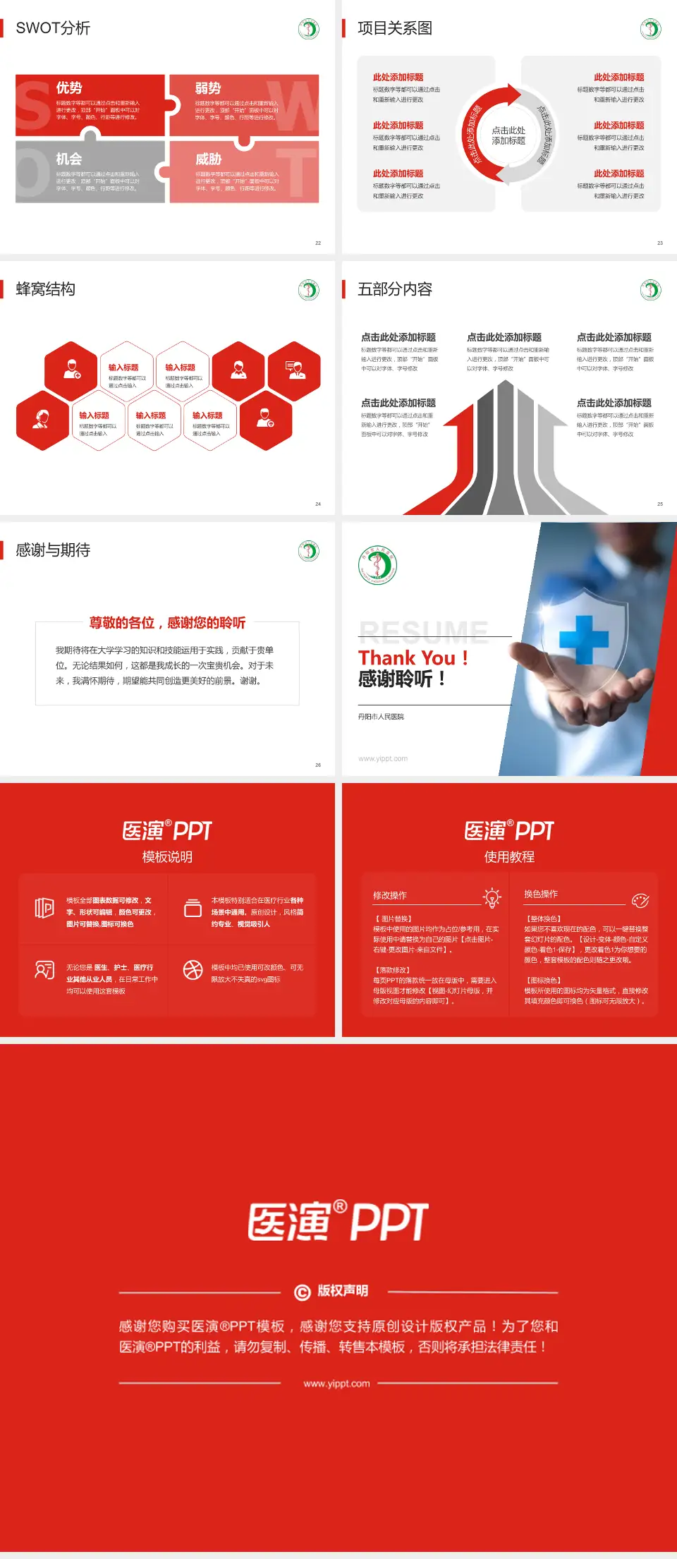 丹阳市人民医院个人求职应聘简历PPT模板4:3格式幻灯片预览图4