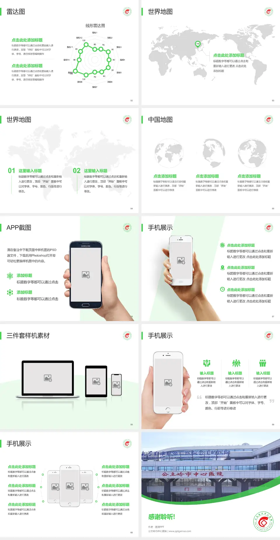 公主岭市中心医院医院简介/日常通用PPT模板4:3格式幻灯片预览图7