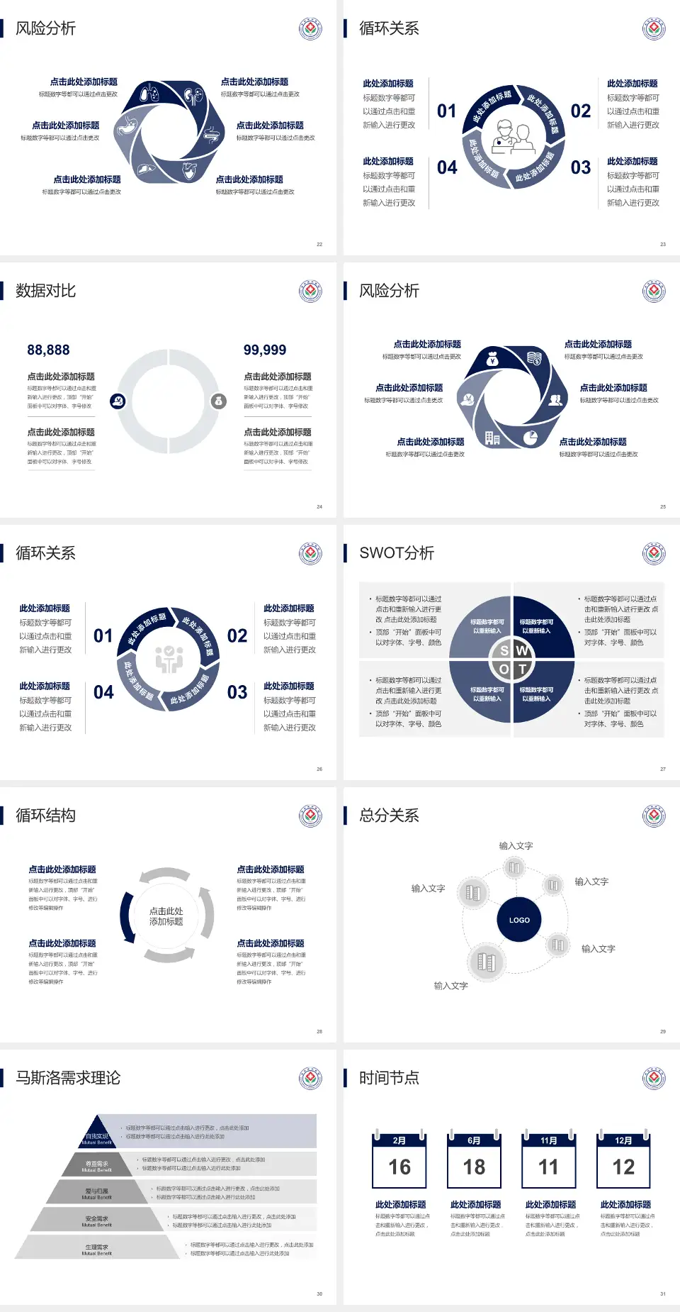 东台市中医院科研成果展示PPT模板4:3格式幻灯片预览图4