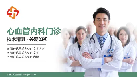 长春市儿童医院科室介绍与推广PPT模板