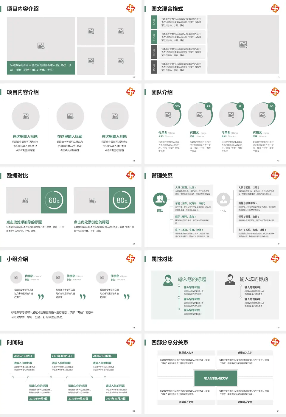 长春市儿童医院科室介绍与推广PPT模板16:9格式幻灯片预览图3