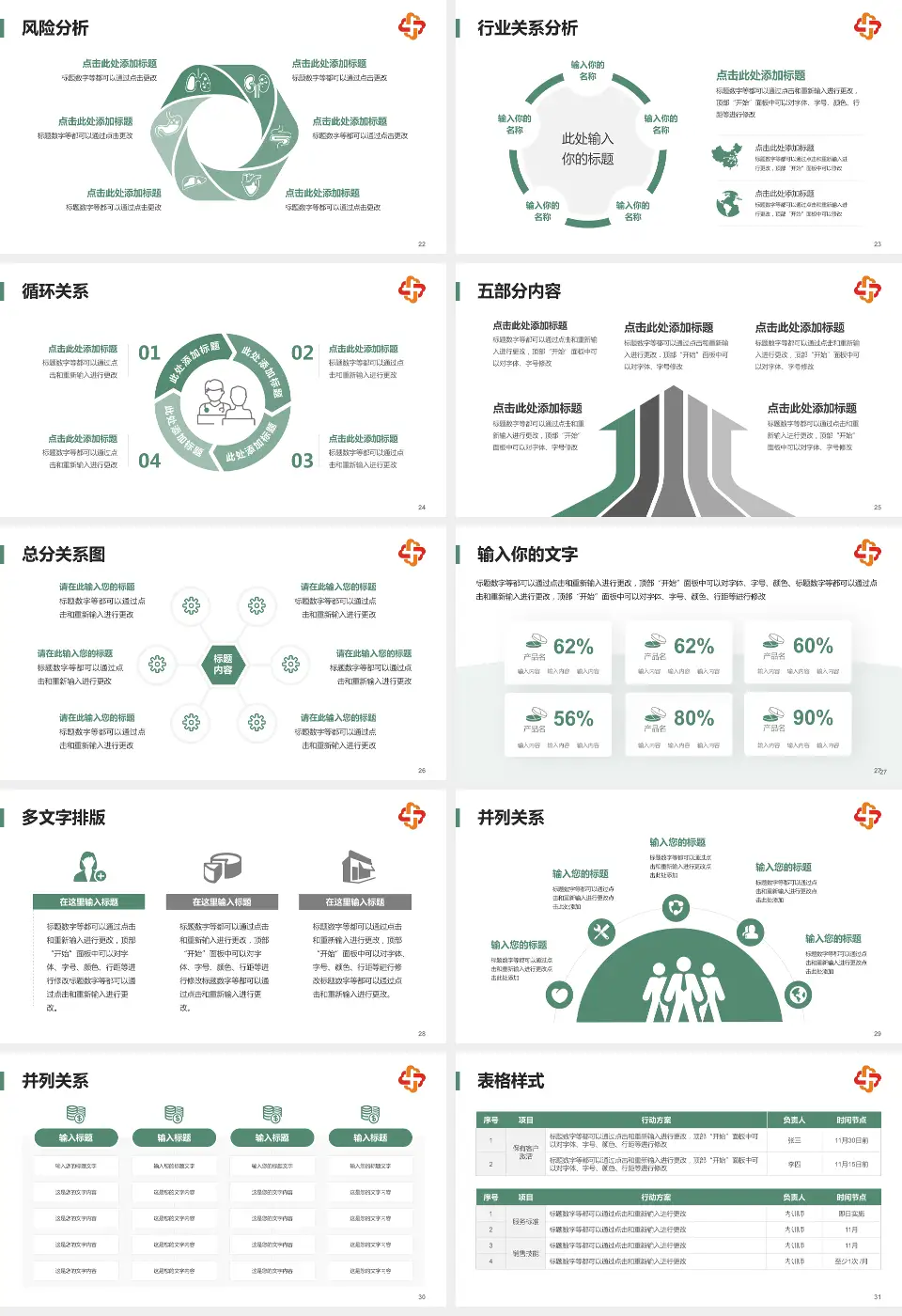 长春市儿童医院科室介绍与推广PPT模板16:9格式幻灯片预览图4