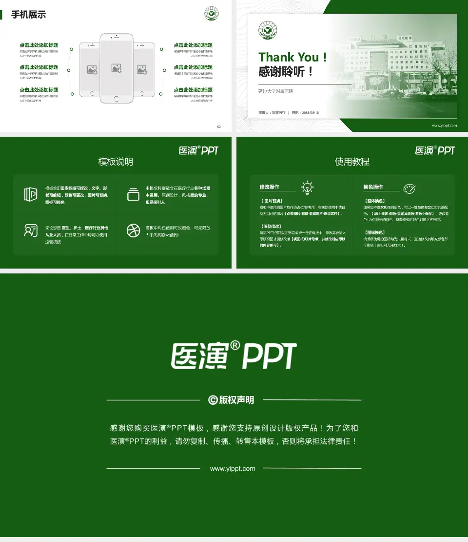 延边大学附属医院医院管理报告PPT模板16:9格式幻灯片预览图7