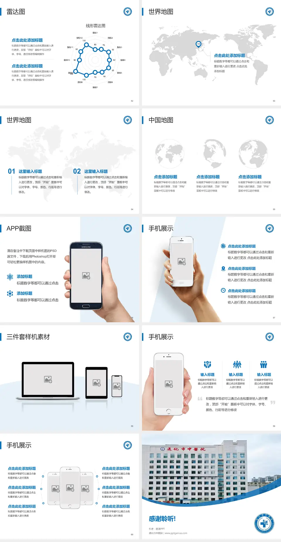 通化市中医院医院简介/日常通用PPT模板4:3格式幻灯片预览图7