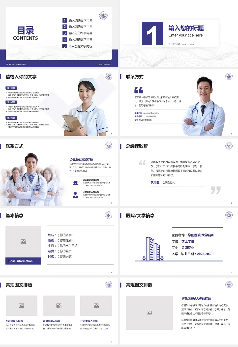 吉林省一汽总医院护理专业职业生涯规划PPT模板16:9格式幻灯片预览图2