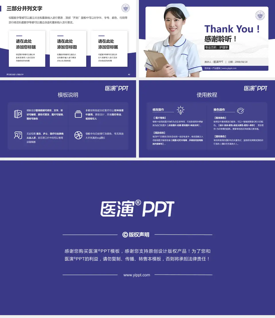 吉林省一汽总医院护理专业职业生涯规划PPT模板16:9格式幻灯片预览图6