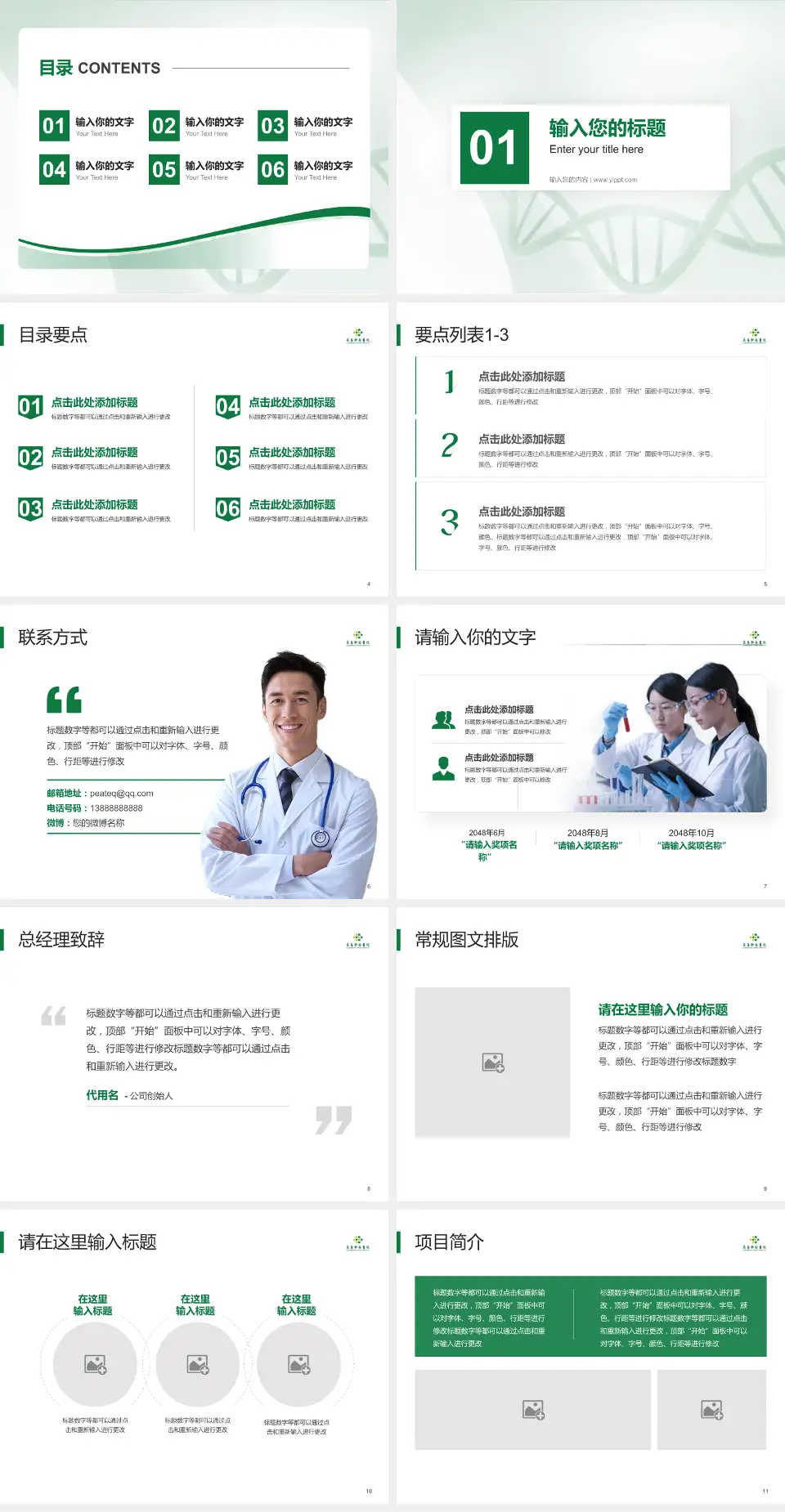 长春肿瘤医院项目申请与汇报PPT模板4:3格式幻灯片预览图2