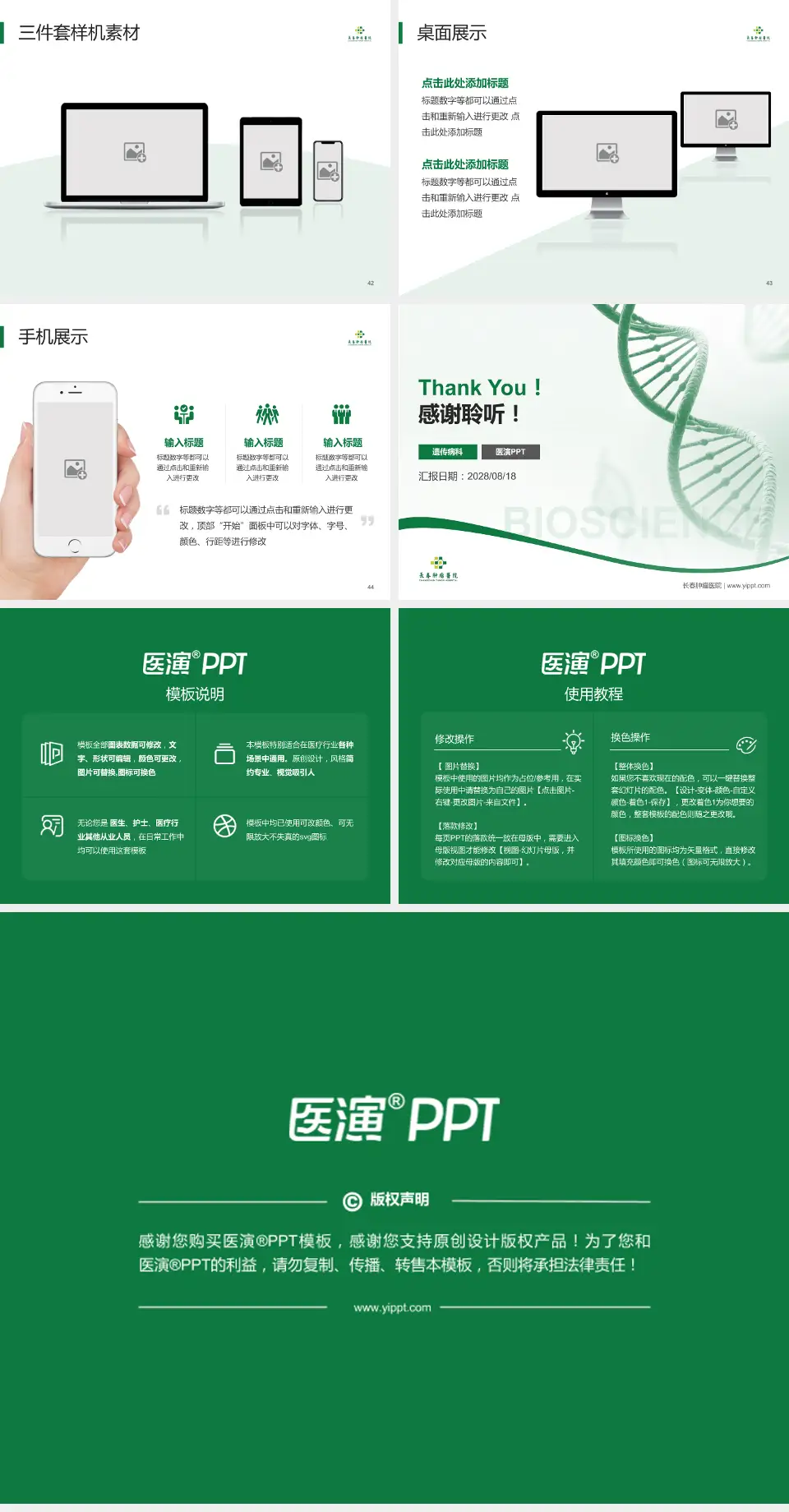长春肿瘤医院项目申请与汇报PPT模板4:3格式幻灯片预览图6