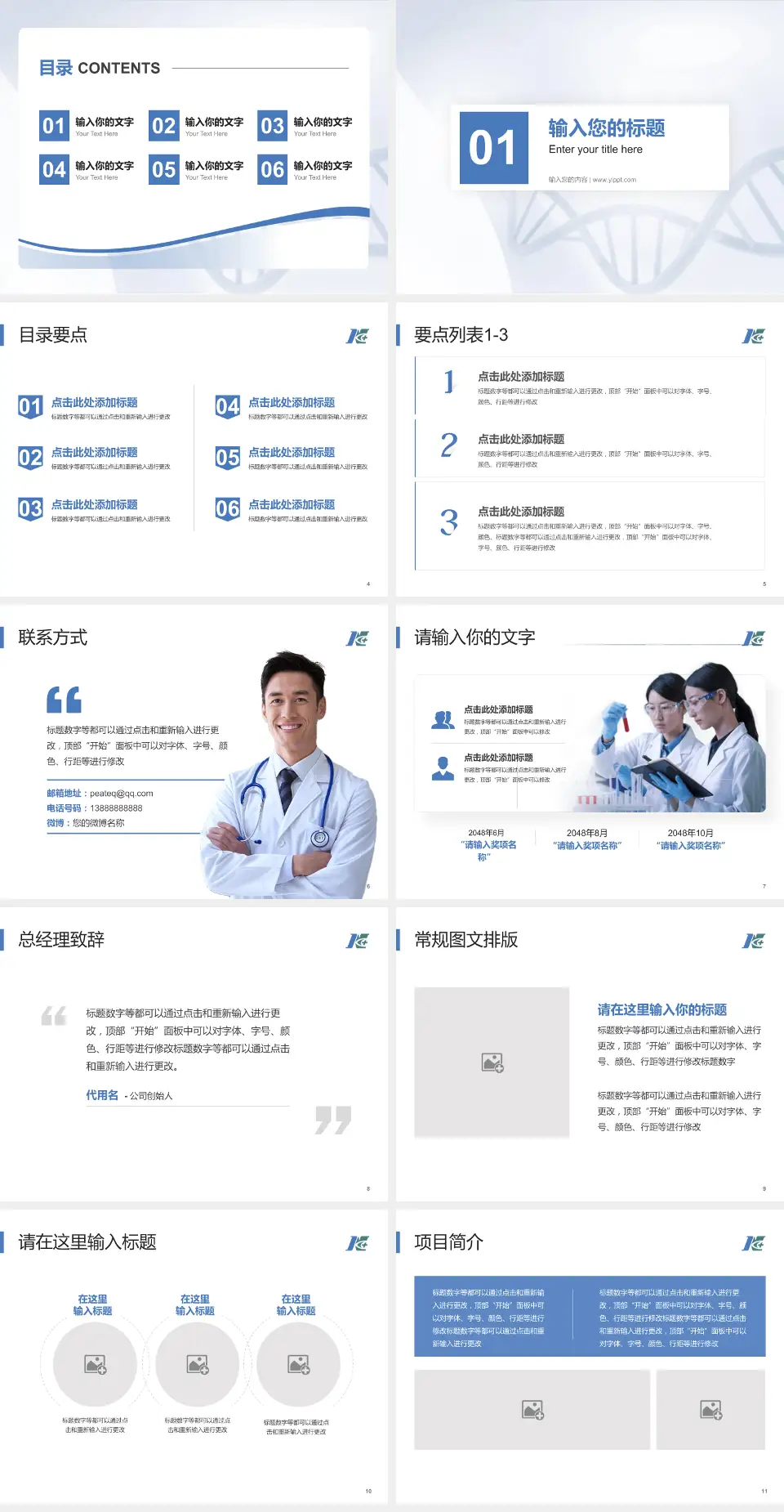 南京医科大学附属眼科医院项目申请与汇报PPT模板4:3格式幻灯片预览图2