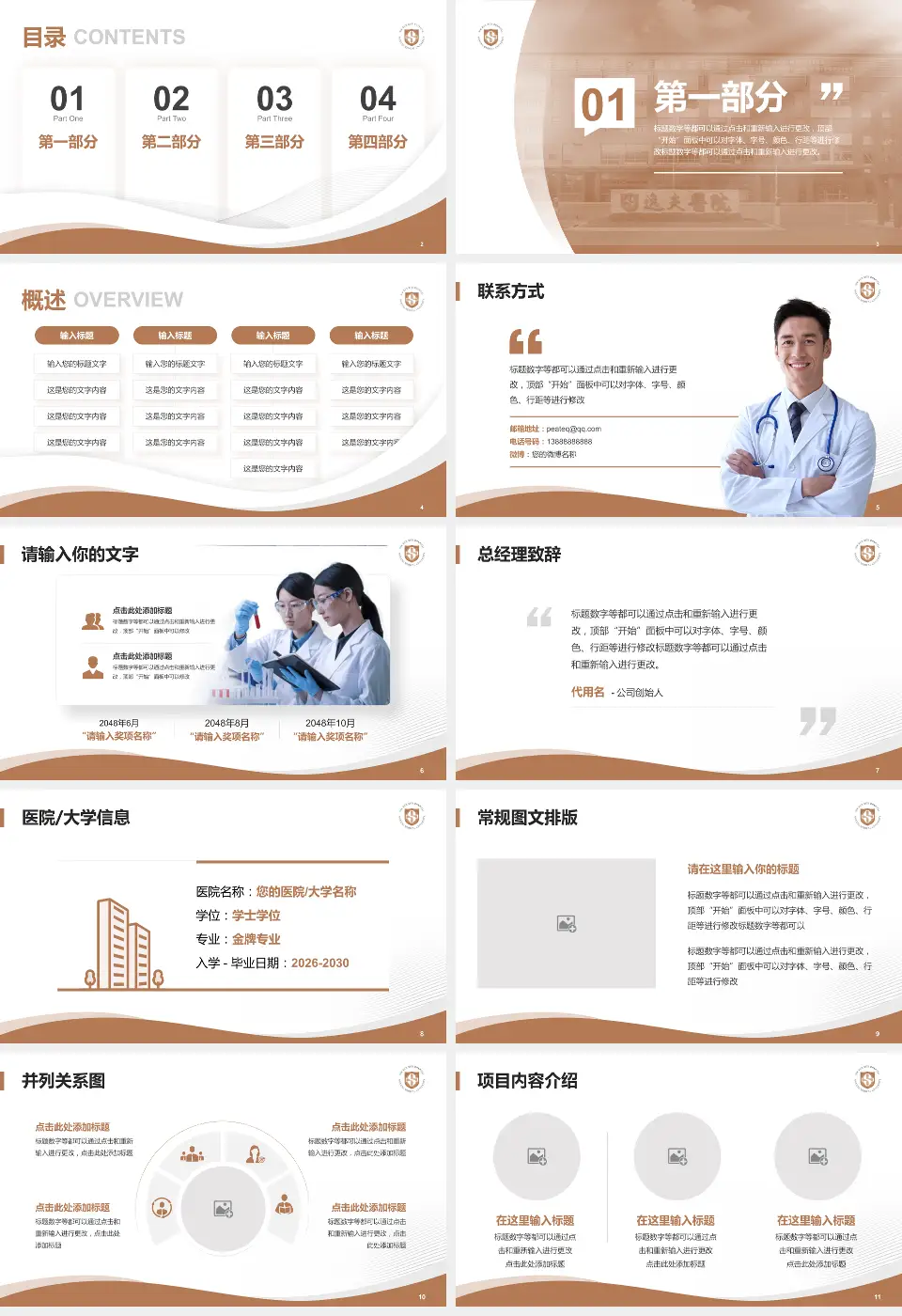 南京医科大学附属逸夫医院会议与研讨会PPT模板16:9格式幻灯片预览图2