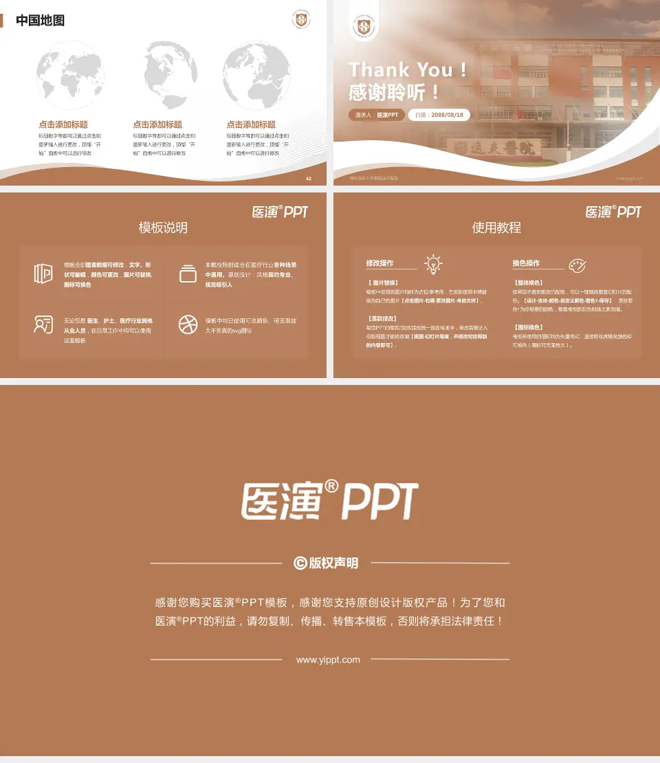 南京医科大学附属逸夫医院会议与研讨会PPT模板16:9格式幻灯片预览图6