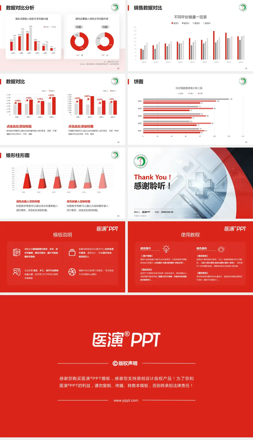 丹阳市人民医院医疗行业比赛专用PPT模板16:9格式幻灯片预览图7