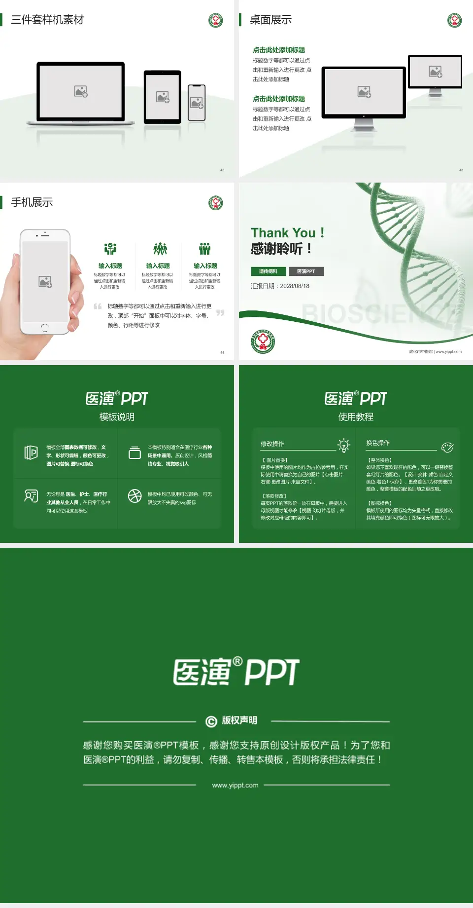 敦化市中医院项目申请与汇报PPT模板4:3格式幻灯片预览图6