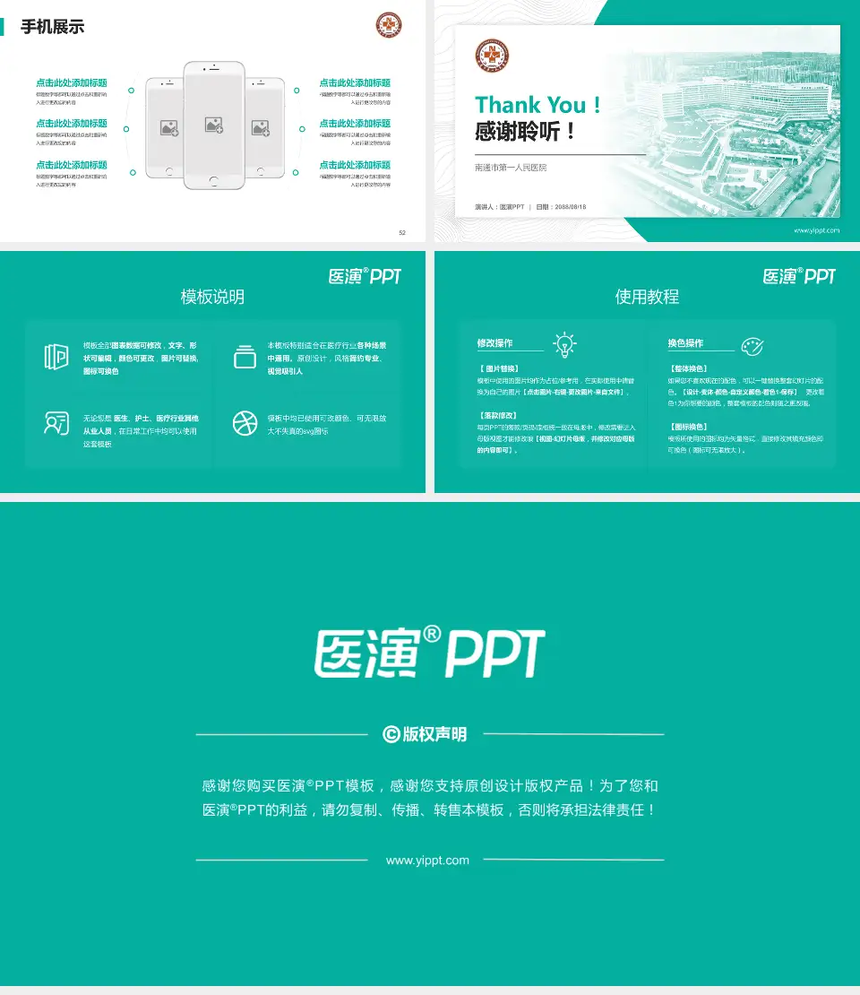 南通市第一人民医院医院管理报告PPT模板16:9格式幻灯片预览图7