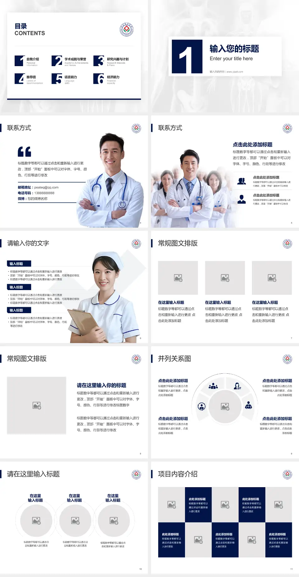 东台市中医院患者教育与指导PPT模板4:3格式幻灯片预览图2