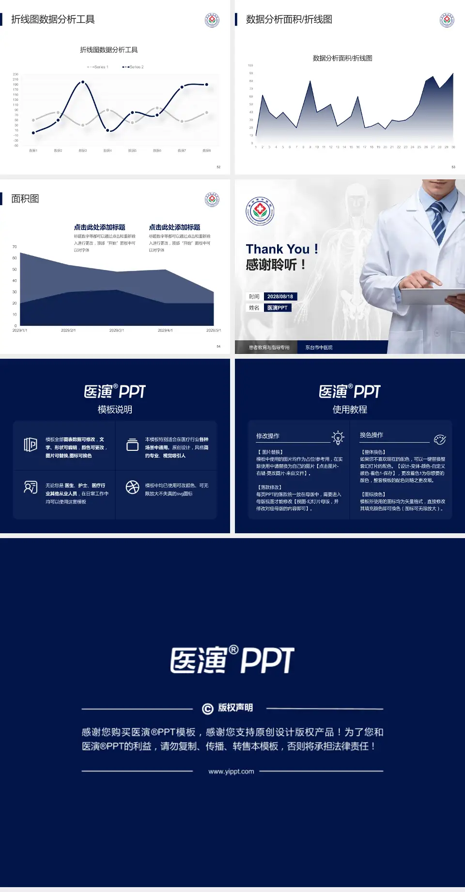 东台市中医院患者教育与指导PPT模板4:3格式幻灯片预览图7