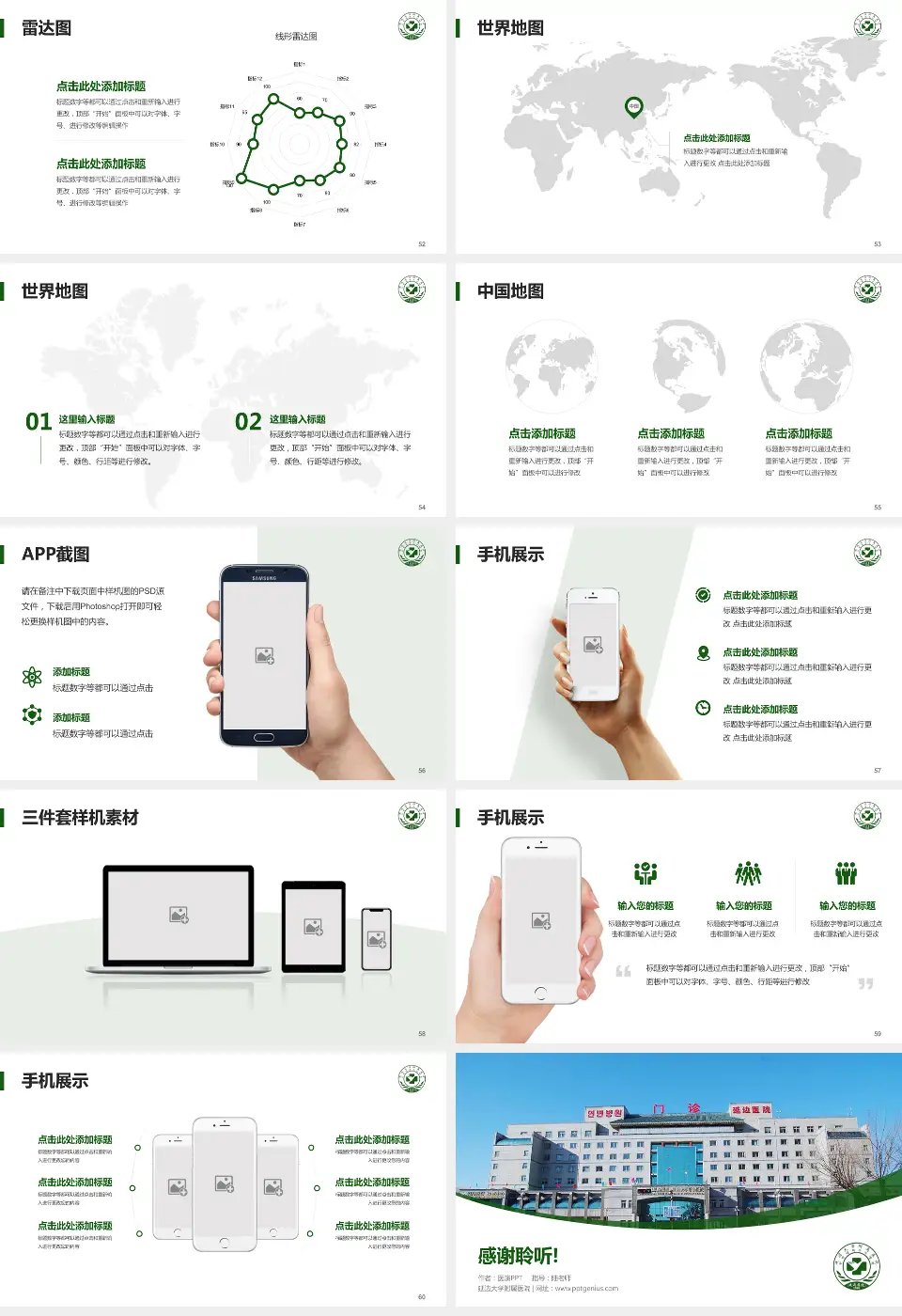 延边大学附属医院医院简介/日常通用PPT模板16:9格式幻灯片预览图7