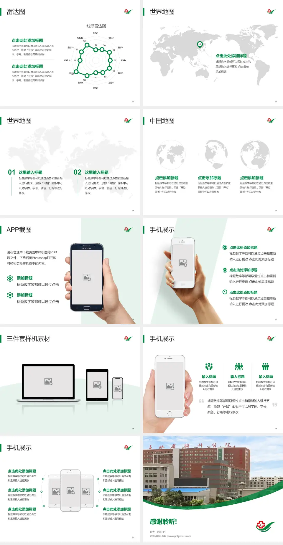 吉林省脑科医院医院简介/日常通用PPT模板4:3格式幻灯片预览图7
