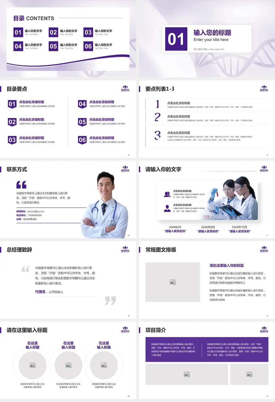 南京明基医院项目申请与汇报PPT模板16:9格式幻灯片预览图2