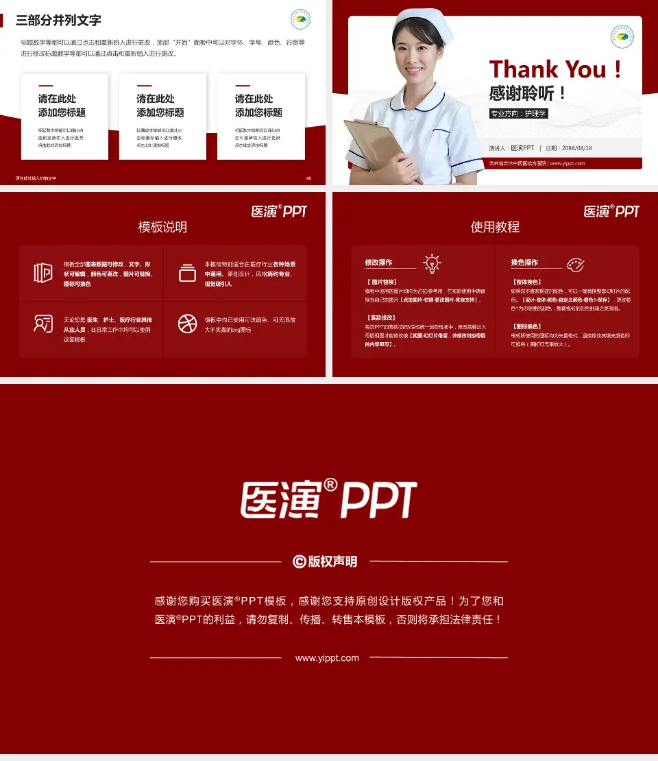 吉林省吉林中西医结合医院护理专业职业生涯规划PPT模板16:9格式幻灯片预览图6