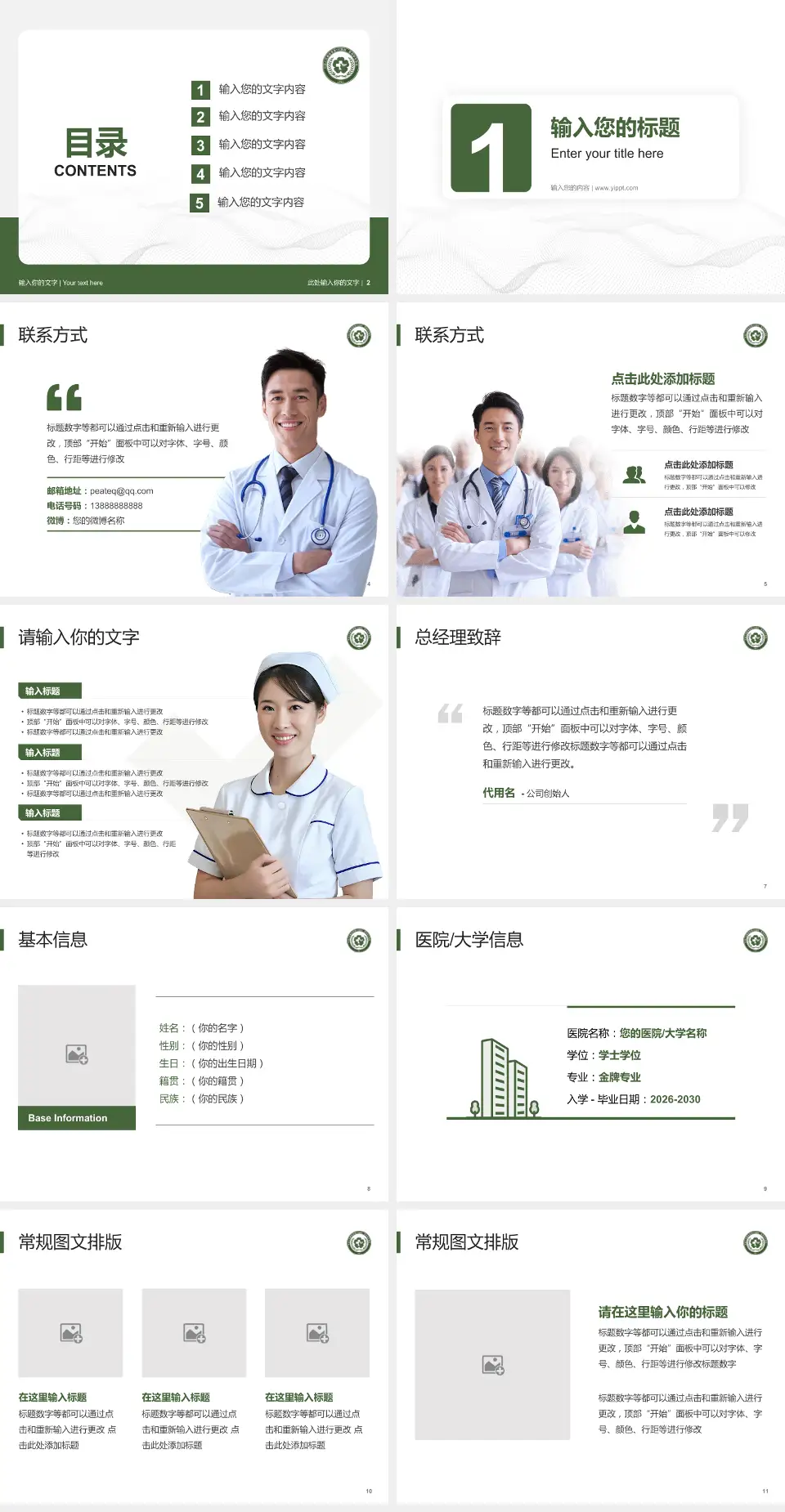 中国人民解放军第一〇二医院护理专业职业生涯规划PPT模板4:3格式幻灯片预览图2