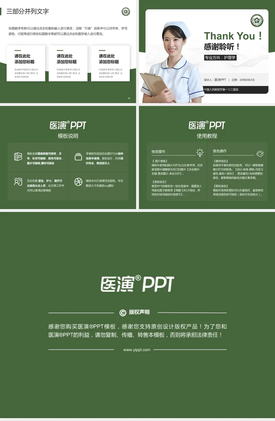 中国人民解放军第一〇二医院护理专业职业生涯规划PPT模板4:3格式幻灯片预览图6