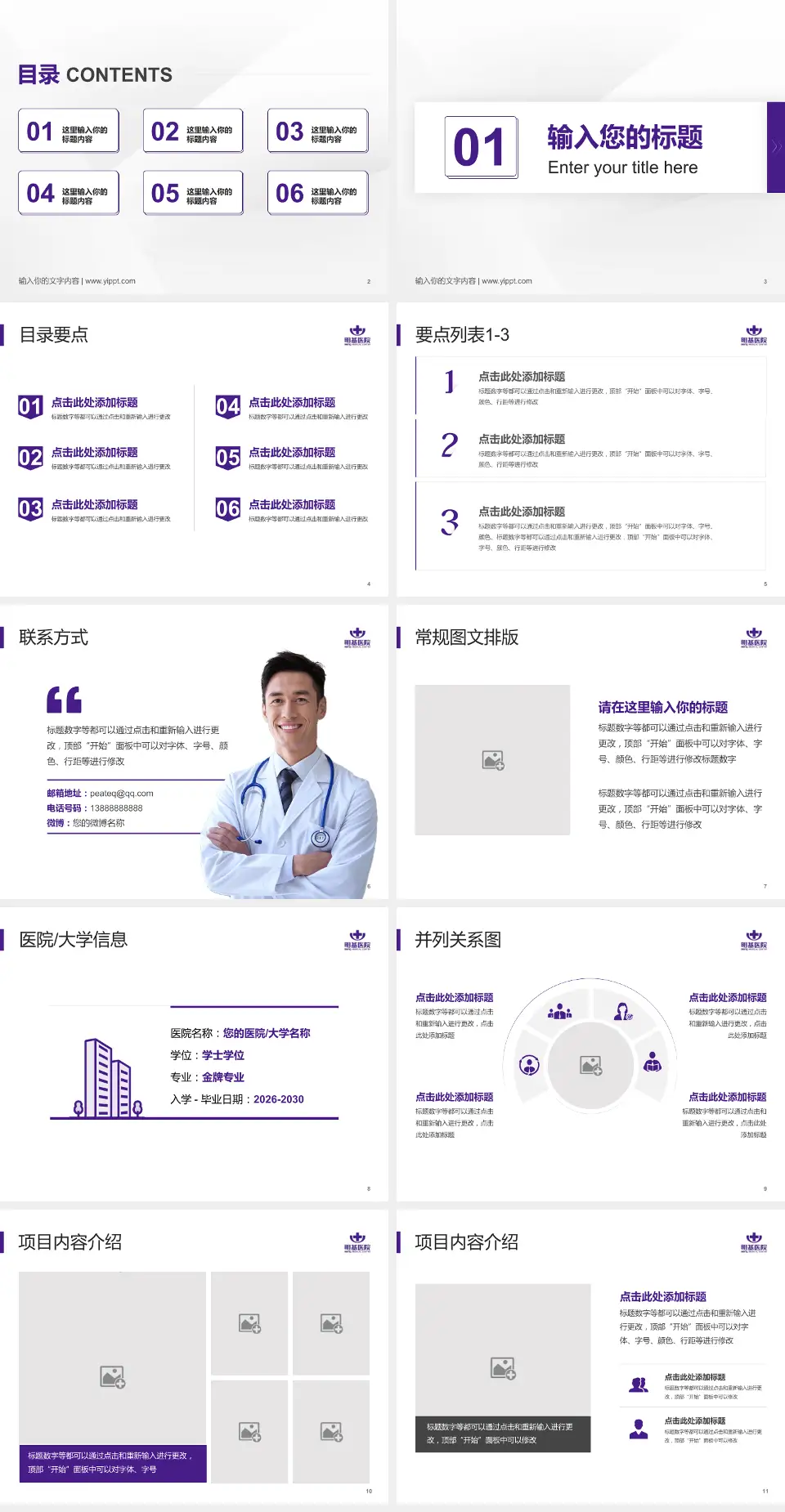 南京明基医院培训与教育PPT模板4:3格式幻灯片预览图2