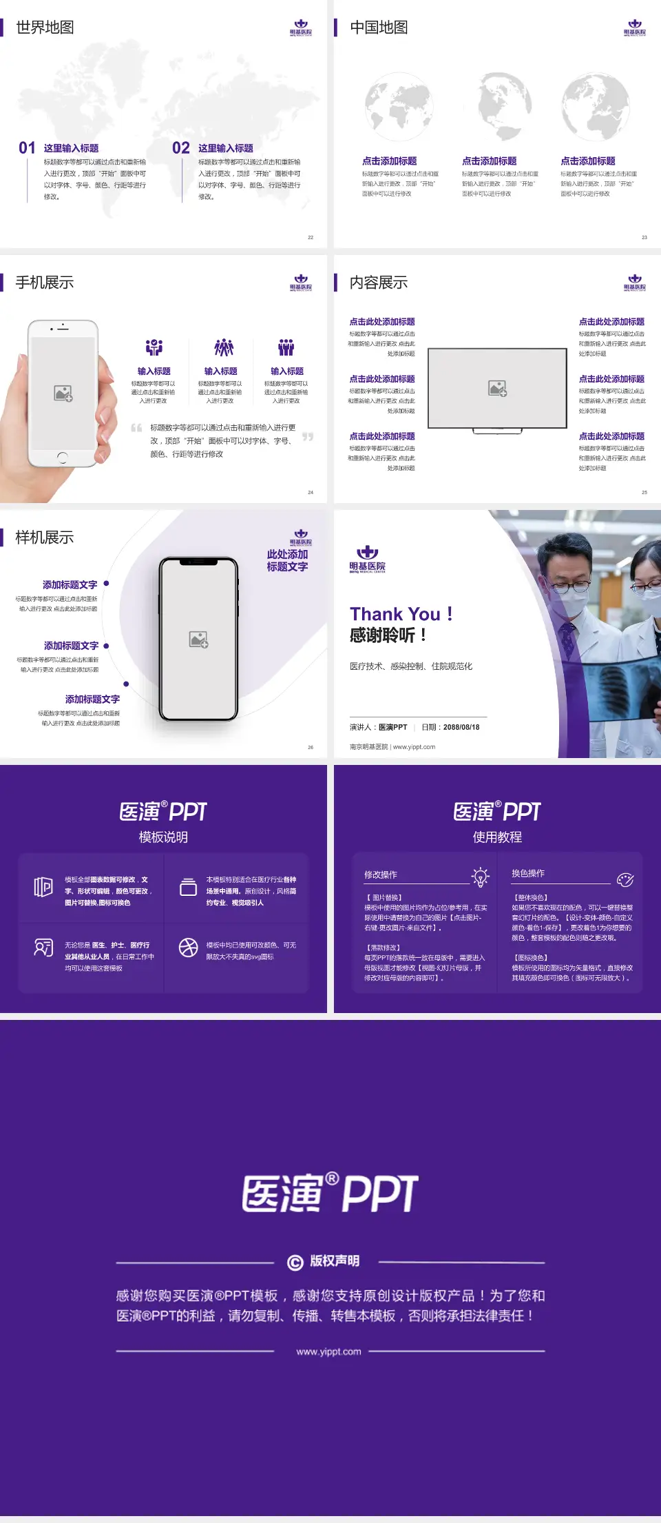 南京明基医院培训与教育PPT模板4:3格式幻灯片预览图4