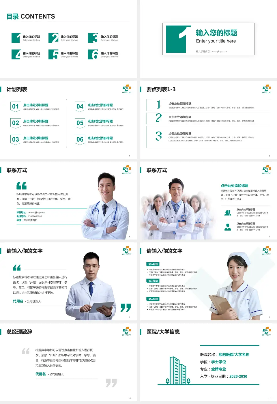 南通市中医院医院简介/日常通用PPT模板16:9格式幻灯片预览图2