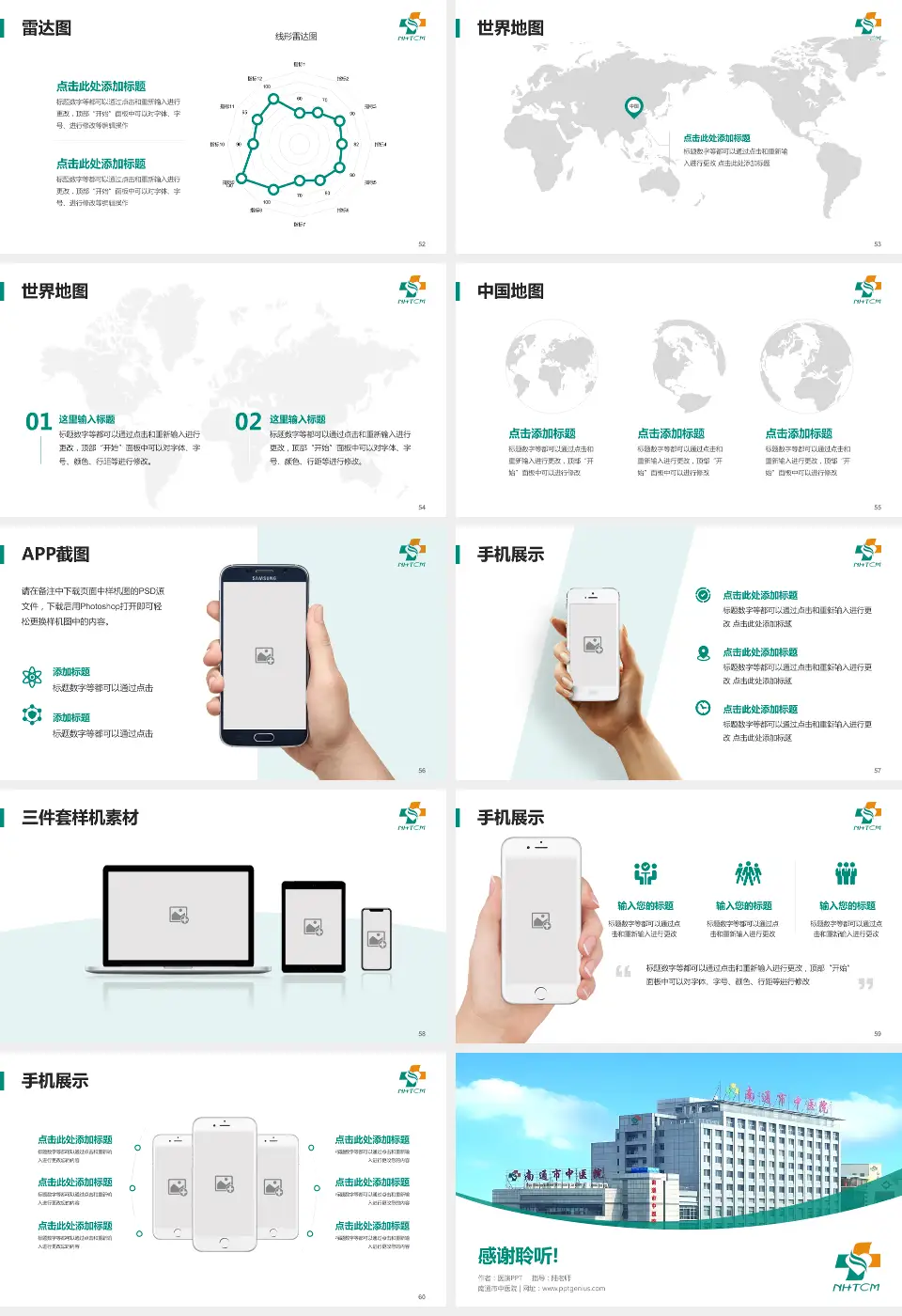 南通市中医院医院简介/日常通用PPT模板16:9格式幻灯片预览图7