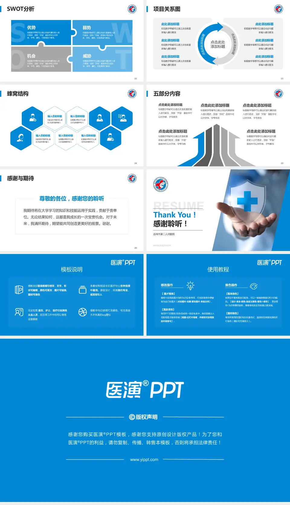 吉林市第二人民医院个人求职应聘简历PPT模板16:9格式幻灯片预览图4
