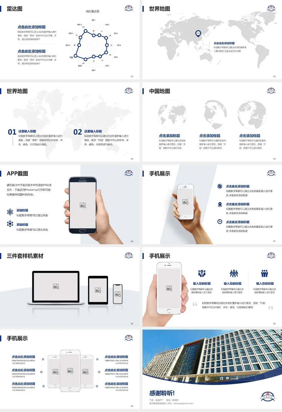 南京鼓楼医院南院医院简介/日常通用PPT模板16:9格式幻灯片预览图7