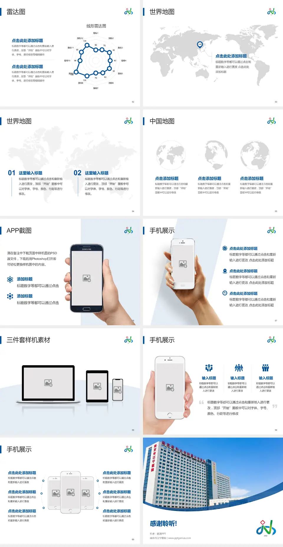 南京市江宁医院医院简介/日常通用PPT模板4:3格式幻灯片预览图7