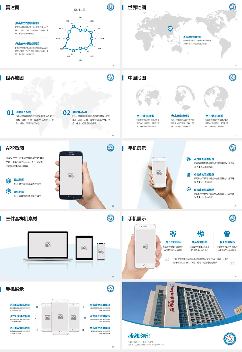 吉林省前卫医院医院简介/日常通用PPT模板16:9格式幻灯片预览图7