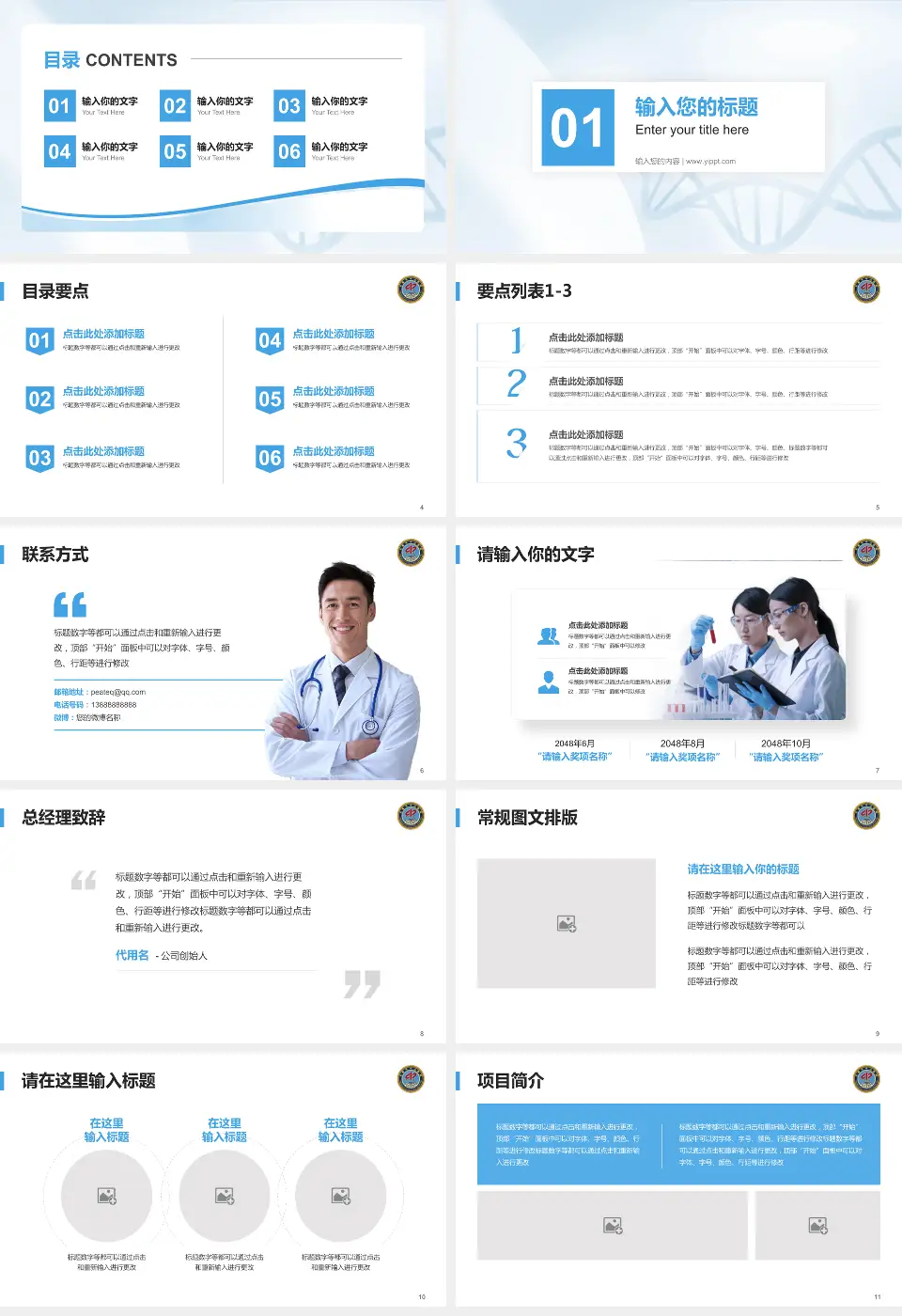 长春市中心医院项目申请与汇报PPT模板16:9格式幻灯片预览图2