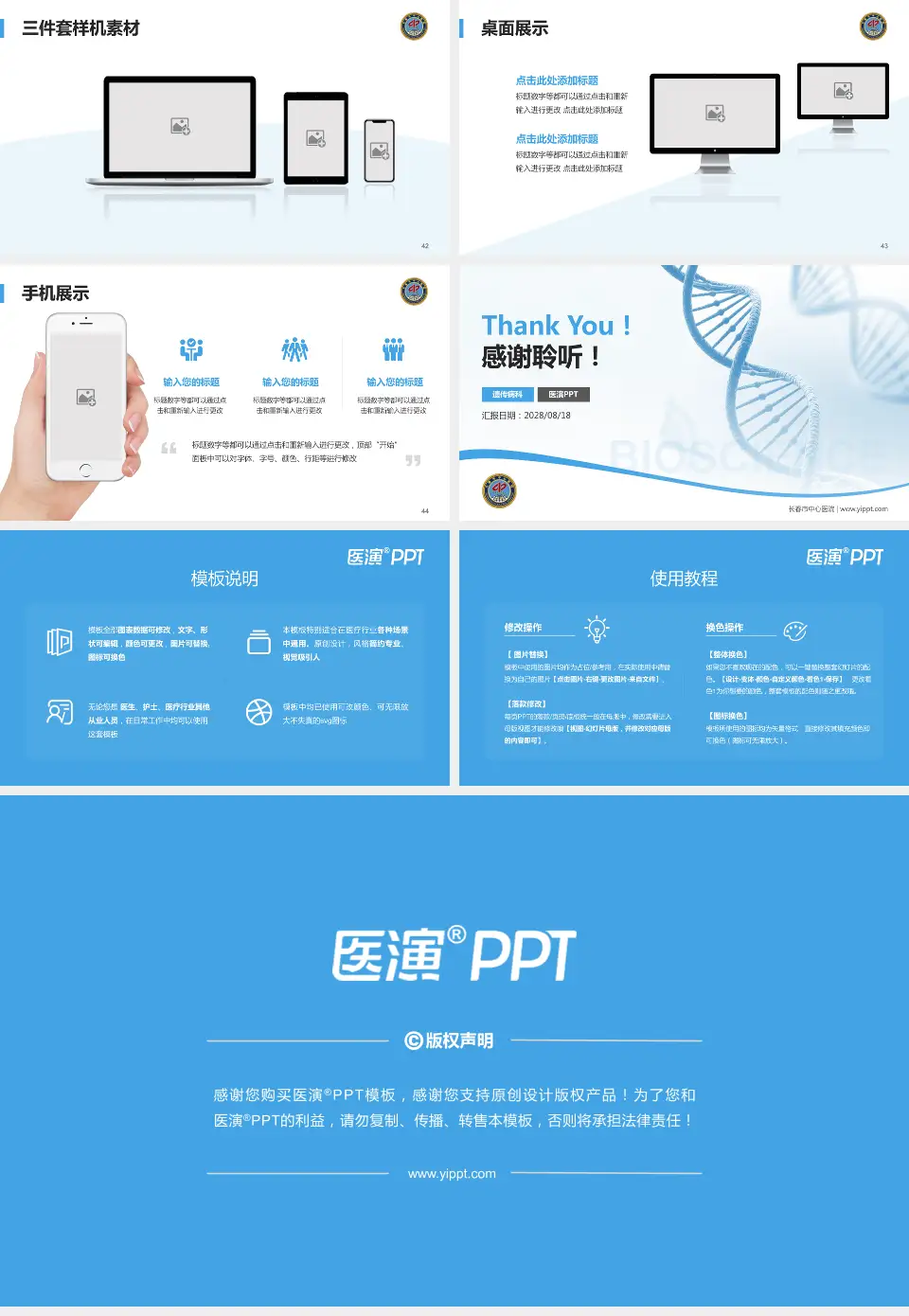 长春市中心医院项目申请与汇报PPT模板16:9格式幻灯片预览图6