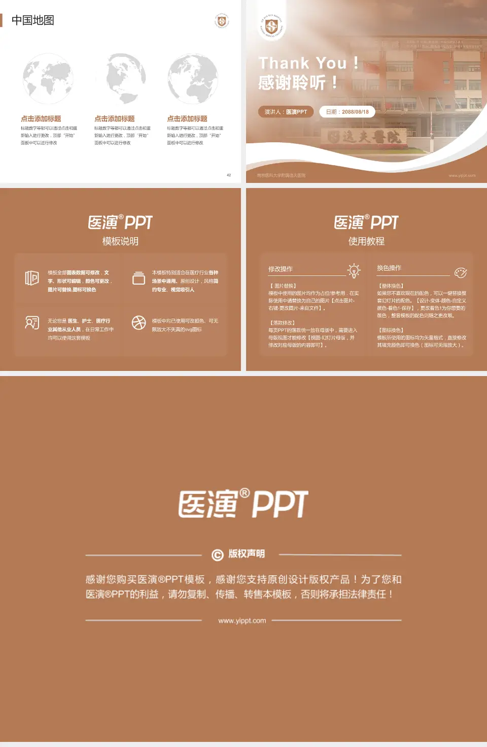 南京医科大学附属逸夫医院会议与研讨会PPT模板4:3格式幻灯片预览图6