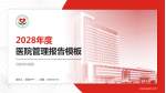 丹阳市中医院医院管理报告PPT模板_幻灯片封面预览图
